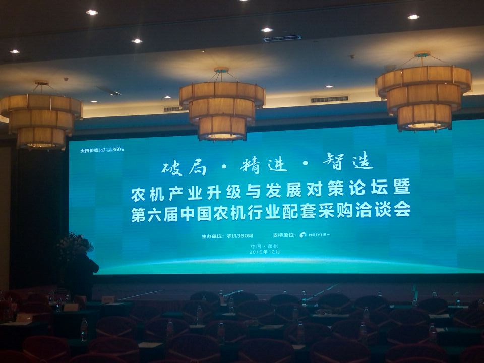 新鄕市宇田穗莖兼收玉米收穫機製造有限公司(si)之第(di)六屆中國辳機行業洽談會